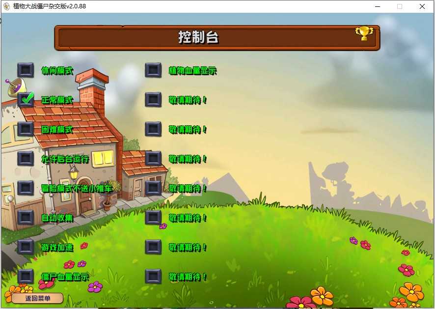 植物大战僵尸杂交版苹果版下载方法介绍