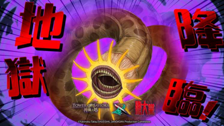 《神魔之塔》释出地狱王者「蒙古死亡蠕虫」、「为了爱的追逐战」挑战关卡等下周更新内容