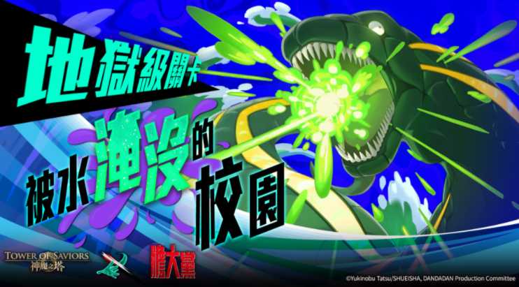 《神魔之塔》释出地狱王者「蒙古死亡蠕虫」、「为了爱的追逐战」挑战关卡等下周更新内容