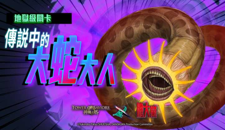 《神魔之塔》释出地狱王者「蒙古死亡蠕虫」、「为了爱的追逐战」挑战关卡等下周更新内容