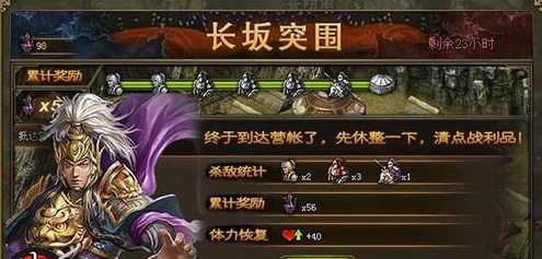 攻城掠地长坂突围突进用什么