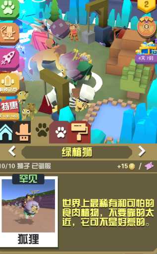 疯狂动物园剑齿狮怎么抓 疯狂动物园剑齿狮怎么抓