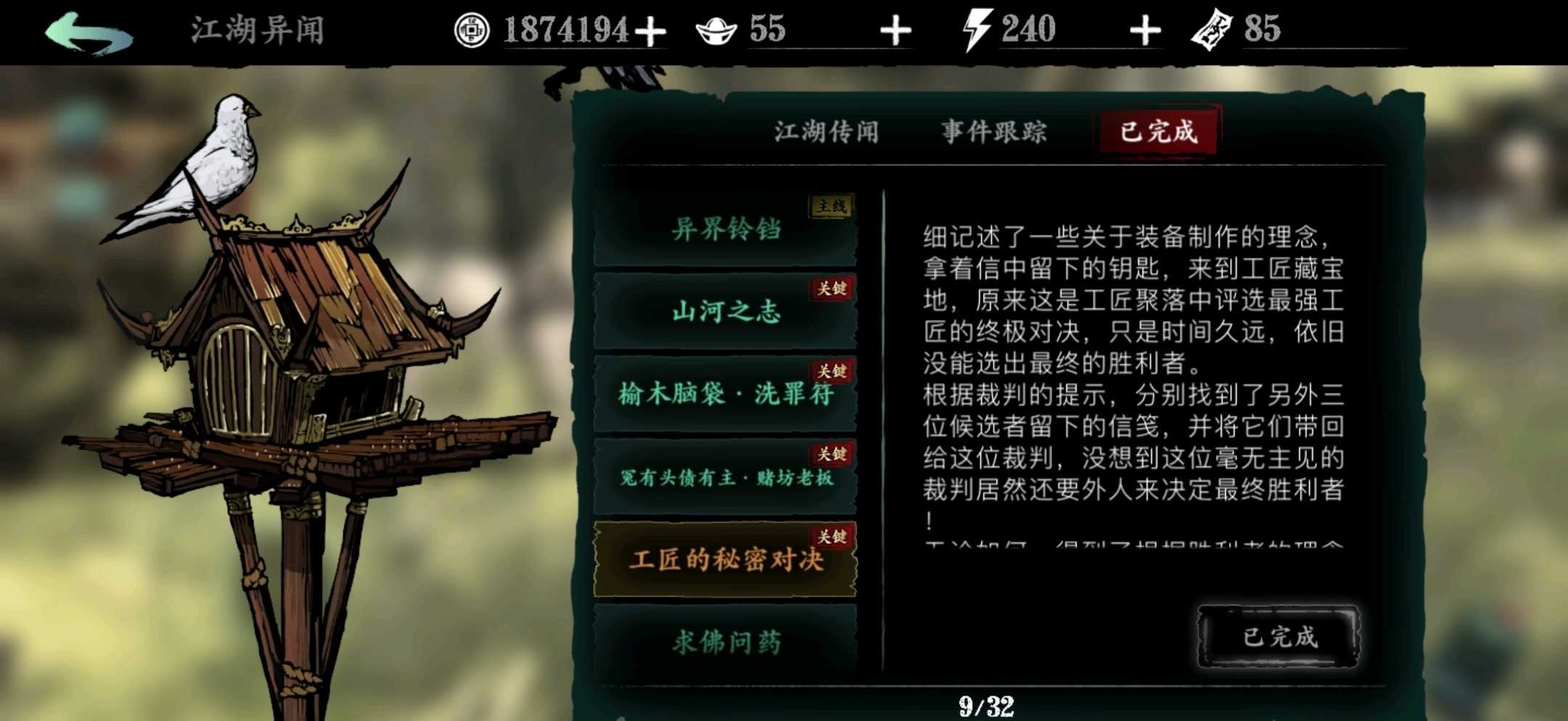 影之刃3怎么开启刻印 影之刃3怎么开启刻印