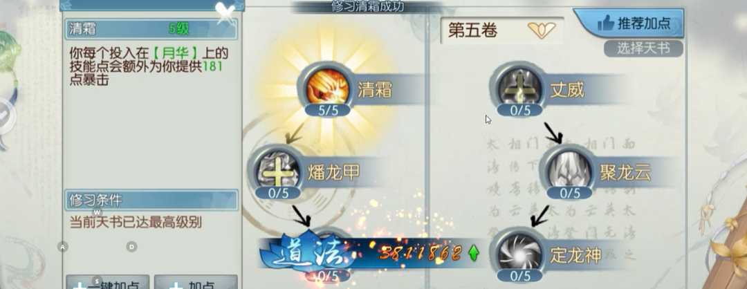 诛仙手游逐霜破凶用什么技能 诛仙手游逐霜破凶用什么技能