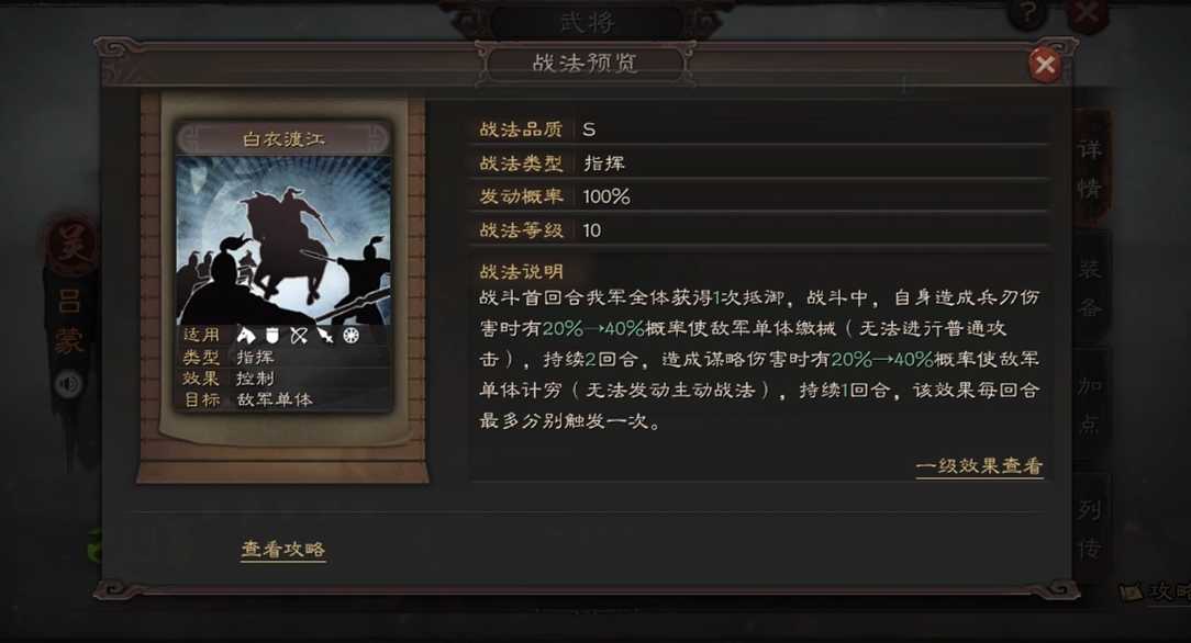 三国志战略版怎么玩吕蒙 三国志战略版怎么玩吕蒙