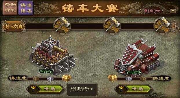 攻城掠地铸车大赛怎么玩