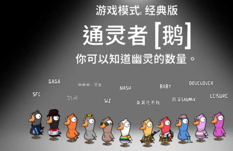 鹅鸭杀通灵者有啥用