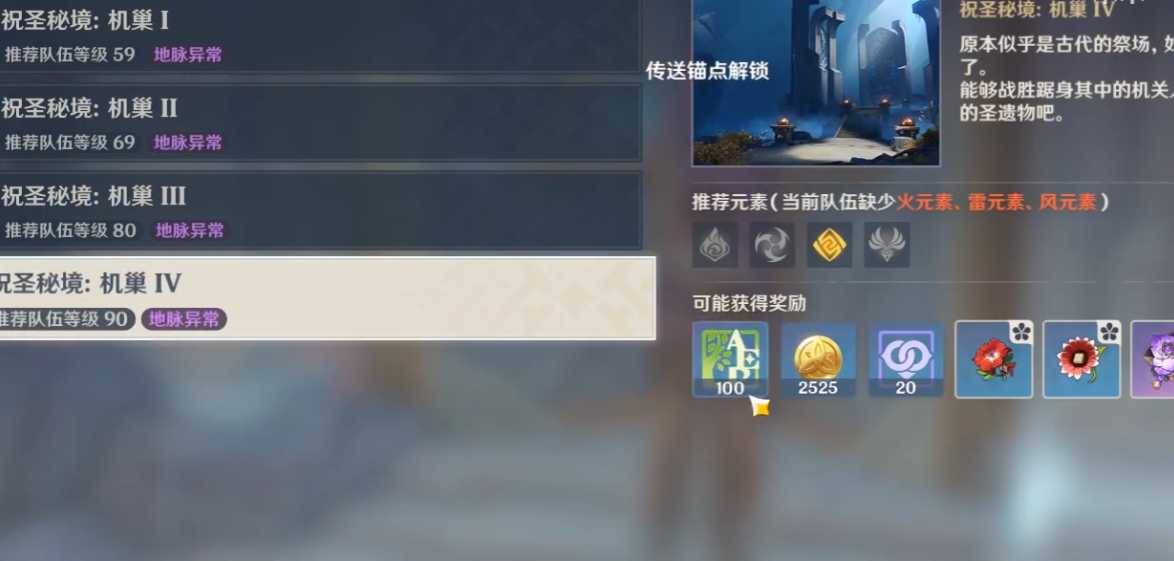 原神祝圣秘境怎么解锁 原神祝圣秘境怎么解锁