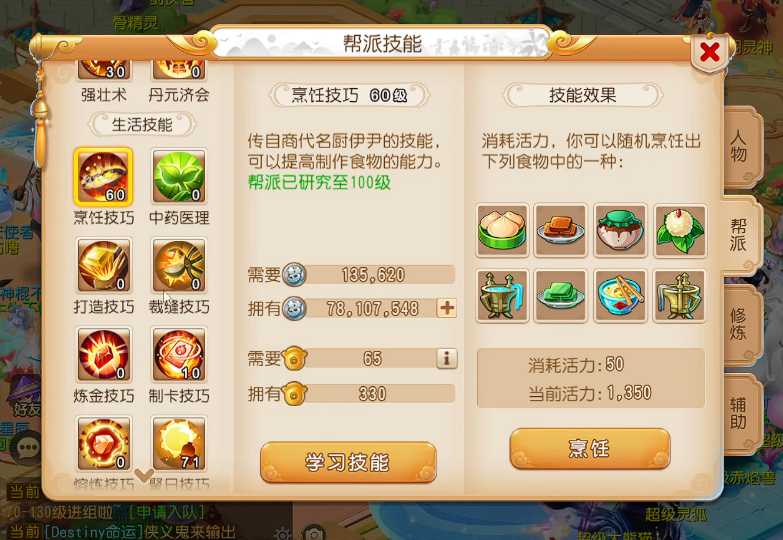 梦幻西游手游高级烹饪有什么用 梦幻西游手游高级烹饪有什么用