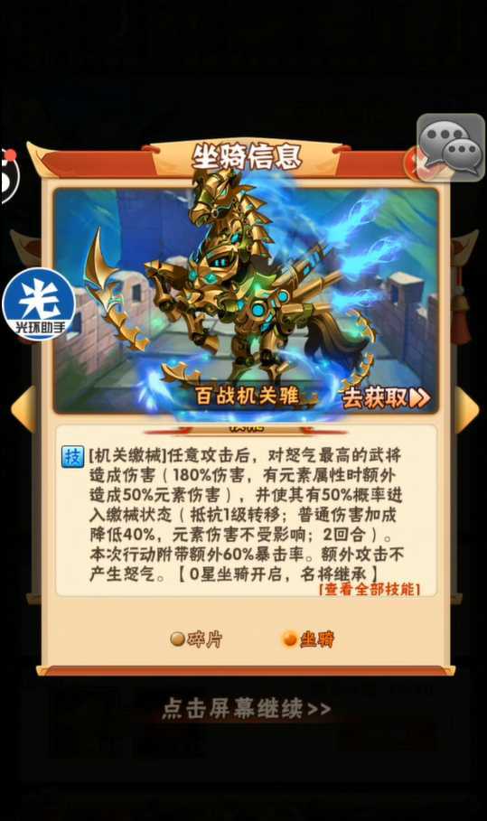 少年三国志彩马怎么并架协同 少年三国志彩马怎么并架协同