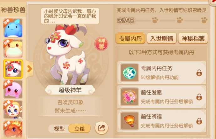 梦幻西游手游神羊怎么样