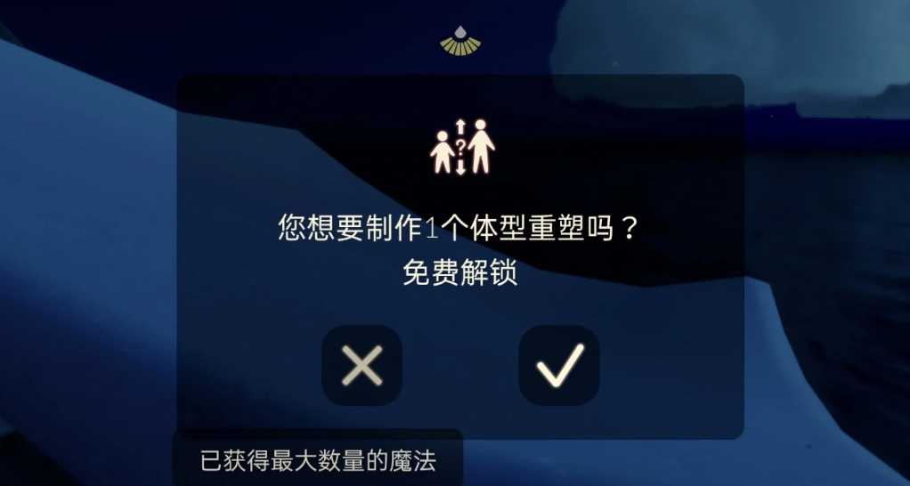 光遇魔法道具怎么换