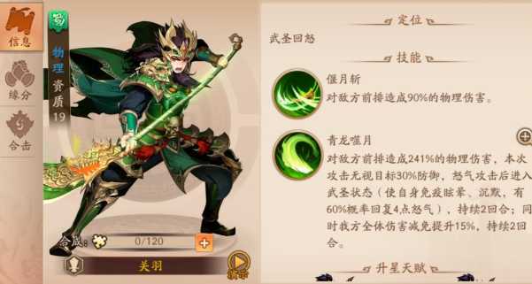 少年三国志2用什么技能