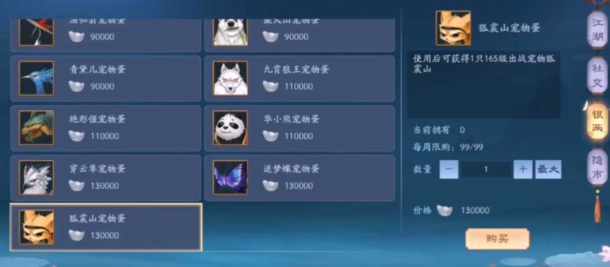 新笑傲江湖手游宠物买哪个 新笑傲江湖手游宠物买哪个