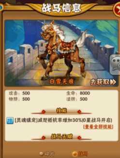 少年三国志吴国用什么马