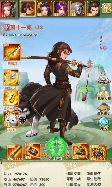 大掌门2哪个组合好