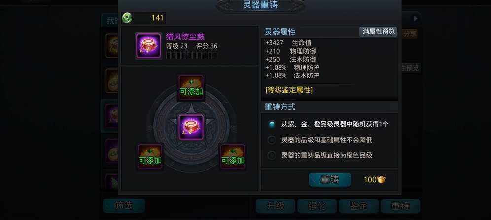 乱斗西游2灵器怎么重铸