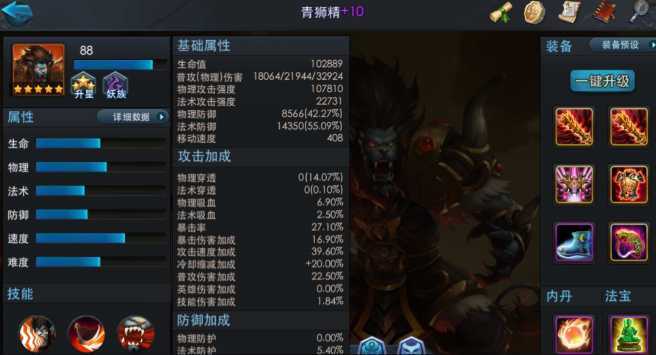 乱斗西游2狮子精怎么加点