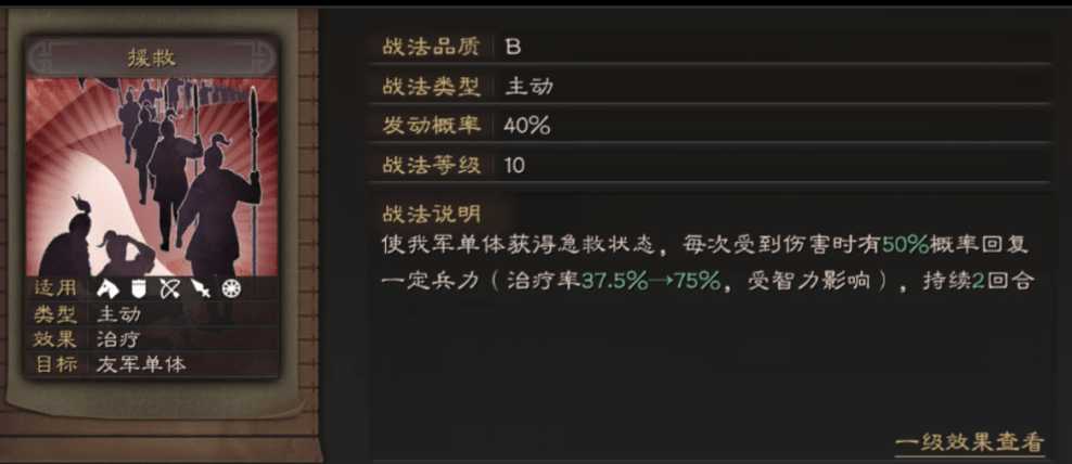 三国志战略版自愈和援救哪个好 三国志战略版自愈和援救哪个好