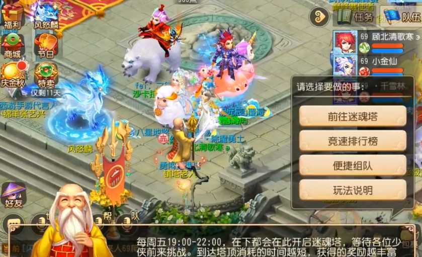 梦幻西游手游勇闯迷魂塔第一名给什么 梦幻西游手游勇闯迷魂塔第一名给什么