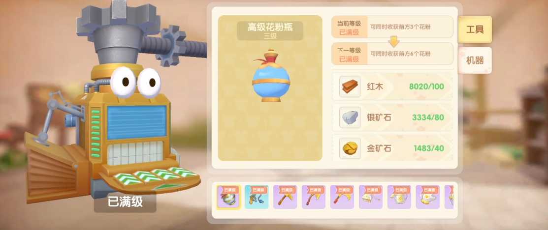 摩尔庄园手游蝴蝶怎么授粉