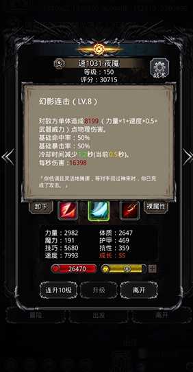 地下城堡2夜魇开什么技能 地下城堡2夜魇开什么技能