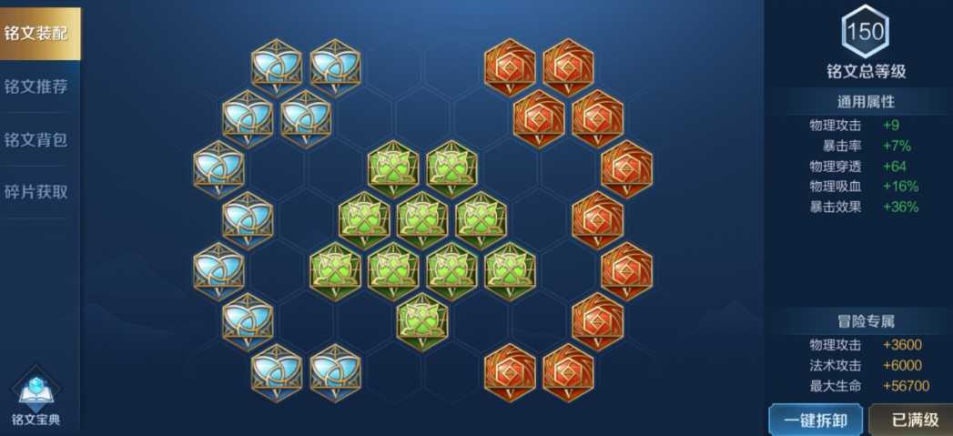 王者荣耀裴擒虎出装铭文怎么选