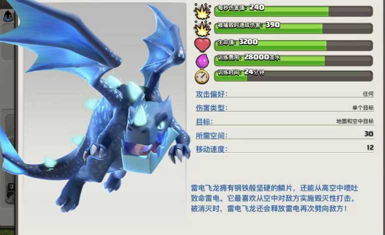 部落冲突雷龙应该怎么用