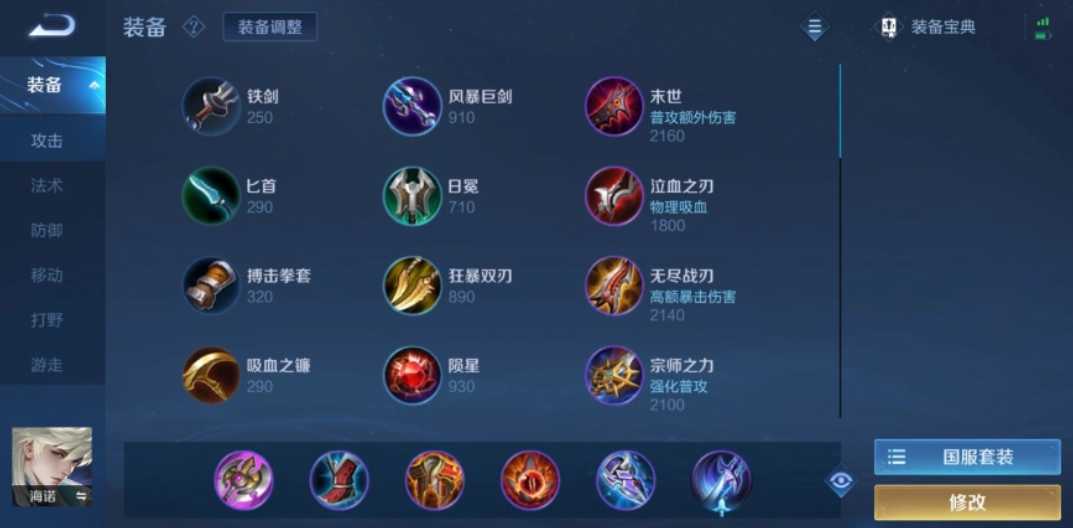 王者荣耀海诺出装怎么出