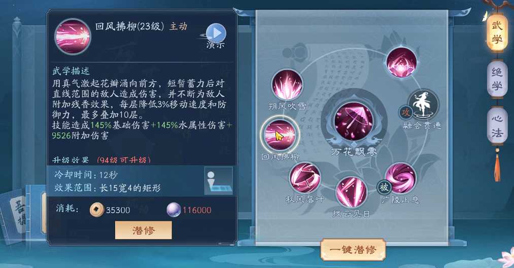 新笑傲江湖恒山哪个技能是控制 新笑傲江湖恒山哪个技能是控制