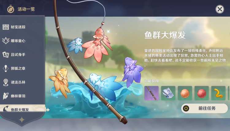 原神前期如何获得鱼饵 原神前期如何获得鱼饵