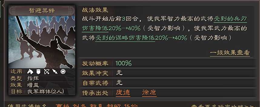 三国志战略版驻军带什么兵法 三国志战略版驻军带什么兵法