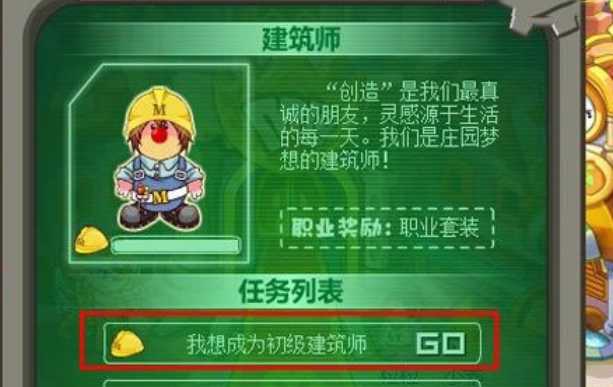 摩尔庄园手游怎么成为皇家建筑师