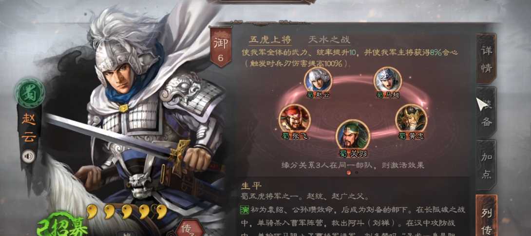 三国志战略版蜀骑怎么搭配 三国志战略版蜀骑怎么搭配