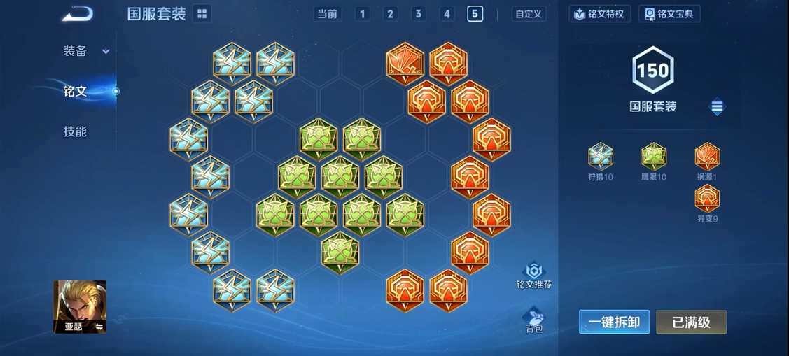 王者荣耀亚瑟出装和铭文是什么