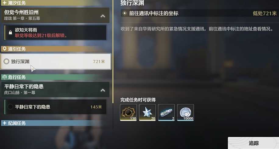 鸣潮哪个任务开启深塔