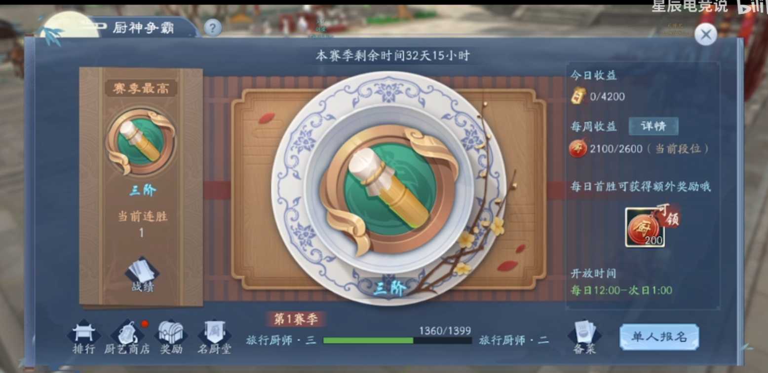 新笑傲江湖名厨争霸攻略