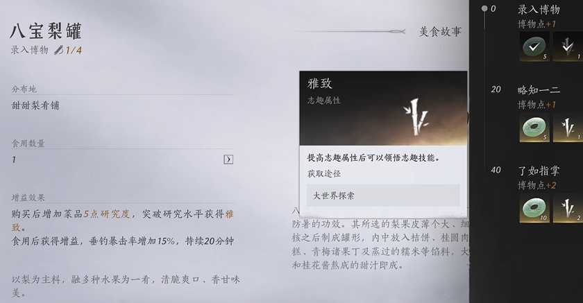 燕云十六声雅致怎么提升