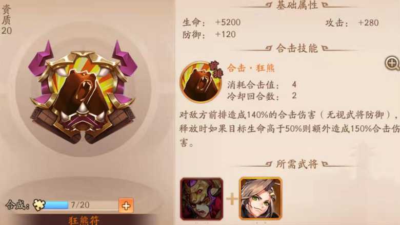 少年三国志2吴国带什么符 少年三国志2吴国带什么符