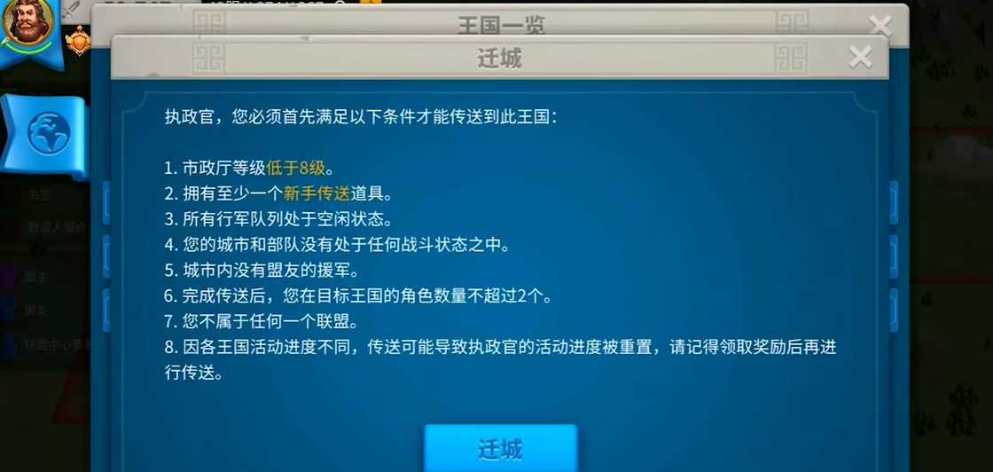 万国觉醒如何顺利迁城 万国觉醒如何顺利迁城