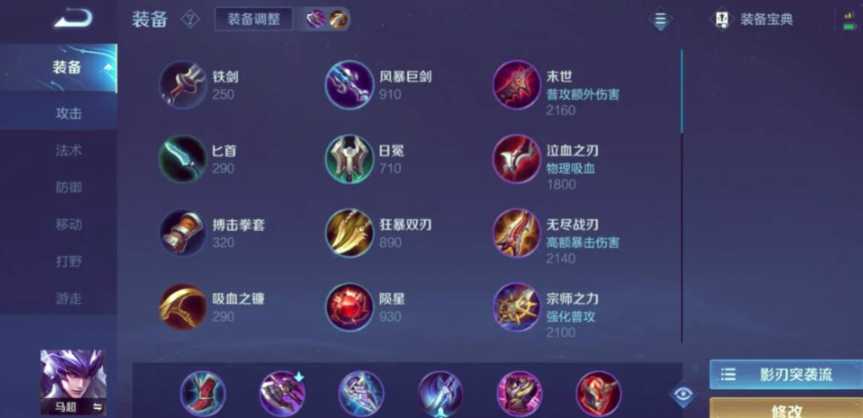 王者荣耀马超吸血鬼怎么出装 王者荣耀马超吸血鬼怎么出装