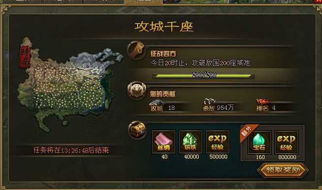 攻城掠地一级王朝如何建立