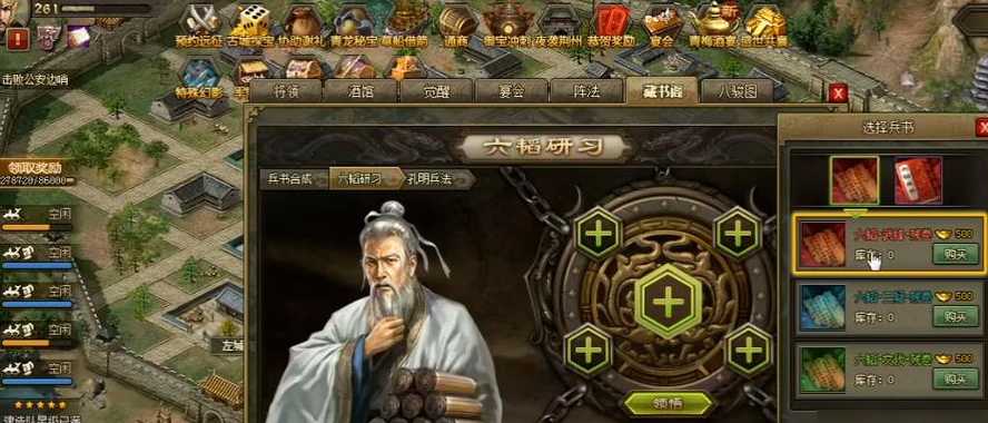 攻城掠地六韬兵书怎么合成