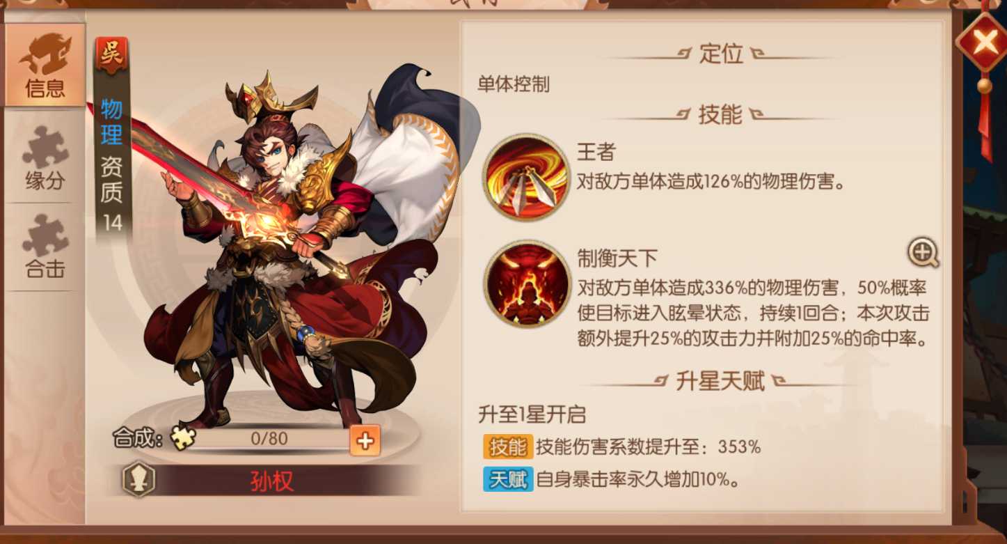 少年三国志2吴国平民怎么玩