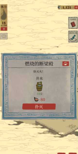 江南百景图探险怎么救火