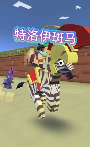 疯狂动物园稀树草原斑马有哪些 疯狂动物园稀树草原斑马有哪些