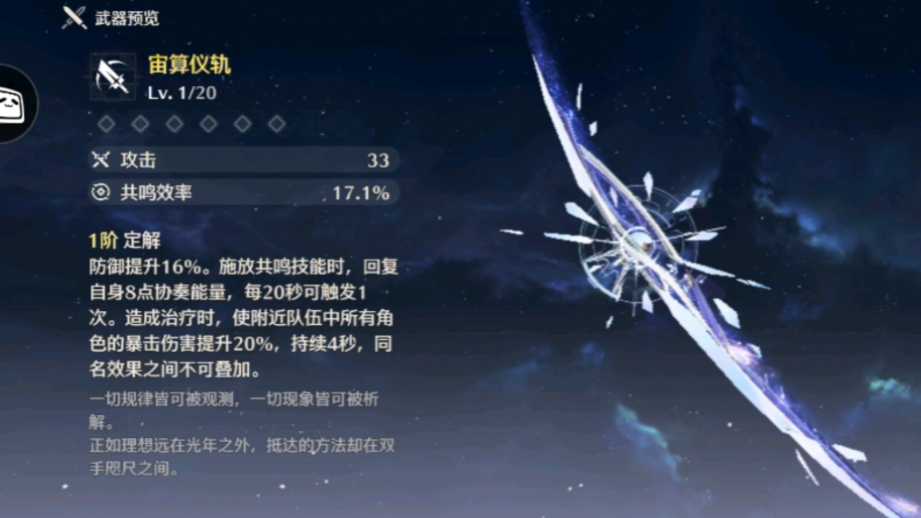 鸣潮武器推荐抽什么