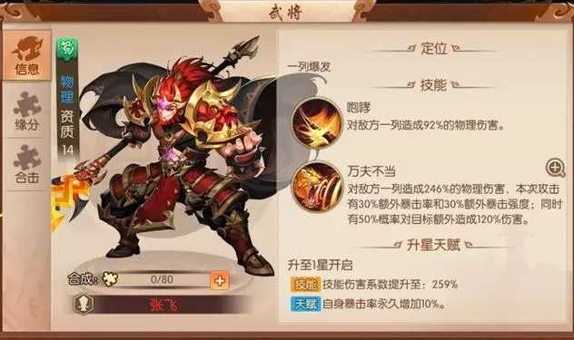 少年三国志鲁班怎么合成