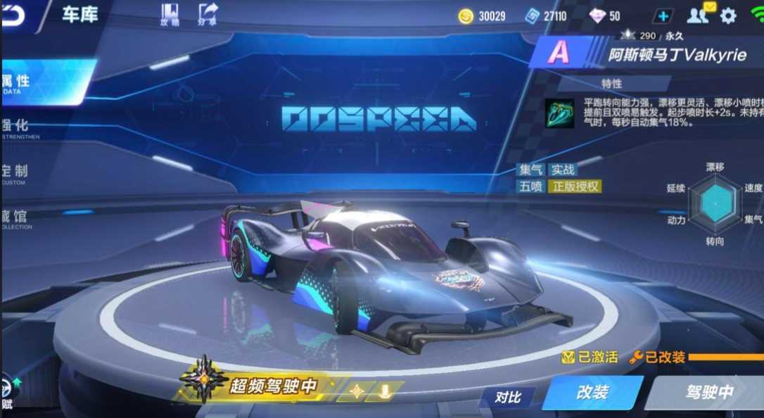 qq飞车手游超频驾驶怎么玩 qq飞车手游超频驾驶怎么玩