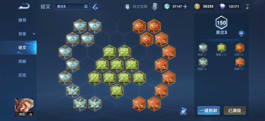 王者荣耀黄忠出装铭文怎么做 王者荣耀黄忠出装铭文怎么做